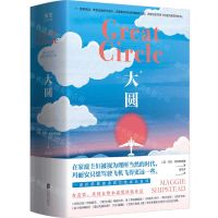 [N]大圆-9787559673077