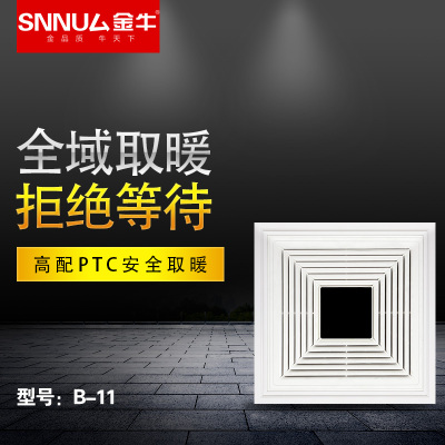 SNNU厶金牛浴霸 智能电器 浴霸(B-11)集成吊顶式风暖卫生间家用取暖五合一嵌入式浴室暖风