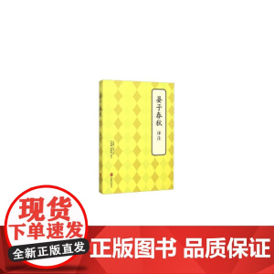 晏子春秋 译注