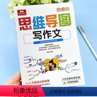 [正版]思维导图作文五感法写作文基础篇三年级作文书大全小学生四五六年级分类作文精选3-6年级小学通用写作技巧书籍人教版