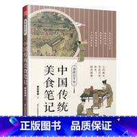 [正版]食尚五千年 中国传统美食笔记 中国的代表性食物食材 烹饪技术的源流 演变和历史影响 回溯食物的源流 中国饮食文