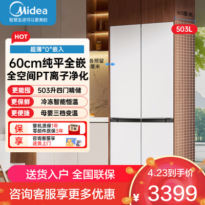 美的(Midea)冰箱BCD-503WUSPZM(E)流苏白503大容量冰箱家用风冷无霜节能一级能效法式多门电冰箱