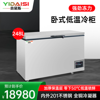 意黛斯YIDAISI 速冻低温卧室冷柜商用零下50度急冻柜生胚海鲜饺子机包子机风冷速冻机 YDSDW-60W248速冻柜