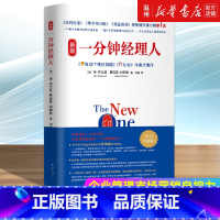 [正版]书店新版一分钟经理人(精) (美)肯·布兰斯//斯宾塞·约翰逊著 企业经济南海出版公司普通大众
