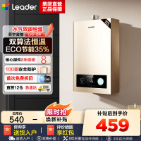Leader 海尔智家 燃气热水器 天然气 变频恒温节能省气强排式智能变升防冻水气双调 12升[一厨一卫]LVS