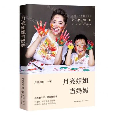 [N]月亮姐姐当妈妈-9787570222957