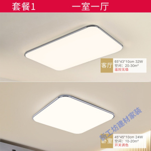 苏宁放心购 LED吸顶灯长方形客厅灯卧室餐厅灯套餐组合简约现代大气家用灯饰