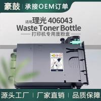 适用理光SP C252SF废粉盒C261SFNw碳粉M C250FWB回收盒406043