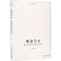 音像有容乃大:建筑聚落空间的形质研究吴震陵,李宁