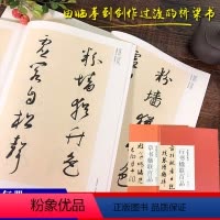 [正版]书法集字丛书楹联2册 庞华美 精选经典唐诗宋诗楹联 每册辑录100篇作品赏析临习集字古诗文创作辑书写作品参考