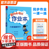 2024年春季黄冈小状元作业本六年级数学(下)江苏版