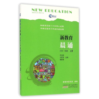 [M]2上/新教育晨诵-9787539791678