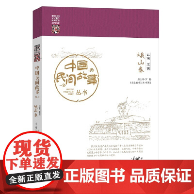 中国民间故事丛书 云南玉溪 峨山卷 罗杨 总 知识产权出版社 正版书籍