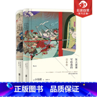[正版]汗青堂丛书 东大爸爸写给我的日本史精装全套2册 小岛毅讲谈社中国的历史 亚洲日本古代中世纪近现代史普及书籍