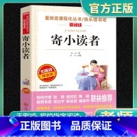 爱阅读-寄小读者 小学通用 [正版]寄小读者爱阅读名著课程化丛书青少年小学生儿童一二三四五六年级上下册必课外阅读物故事书