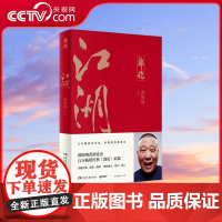 [央视网]江湖 江湖大佬说江湖 郭德纲谈中国式人情社会 点破江湖 官场 商场玄机 一本书教你做人 防人 驭人 TJ