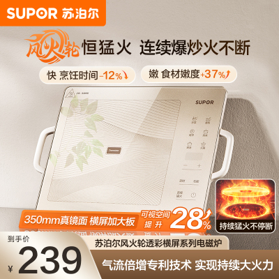 苏泊尔(SUPOR)电磁炉风火轮系列家用电磁灶横向设计大功率炒菜火锅电炉一体大面板电火灶C22-IA863D