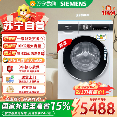 西门子10KG全自动滚筒洗衣机WB45UME00W 99.99%除菌除螨超氧分子渗透强力洗净