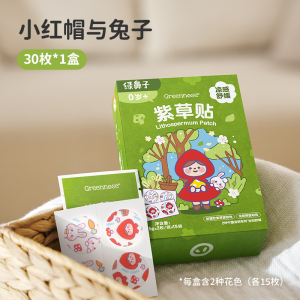 绿鼻子紫草舒缓贴婴儿专用儿童宝宝蚊子蚊虫叮咬非驱蚊贴止痒膏
