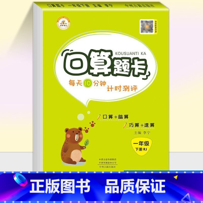 口算题卡[人教版] 四年级下 [正版]荣恒教育 人教版北师版口算题卡竖式计算应用题一二三四五六123456年级上下册竖式