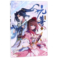 [N]元尊(漫画版6)-9787549265206
