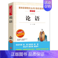 论语 [正版]中华上下五千年 爱阅读名著课程化丛书青少年小学生儿童二三四五六年级上下册必课外阅读物故事书籍老师快乐读书吧