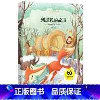 [正版]列那狐的故事三年级 注音版 彩图美绘全集 四一二年级小学生 6-9岁儿童课外阅读 少儿故事书书籍8y