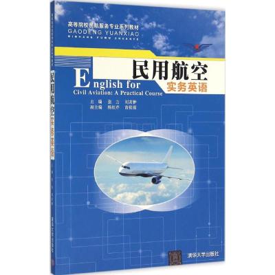 民用航空实务英语