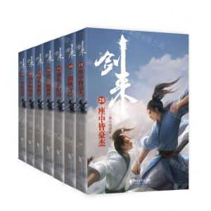 [N]剑来(第5辑29-35共7册)-9787533967994