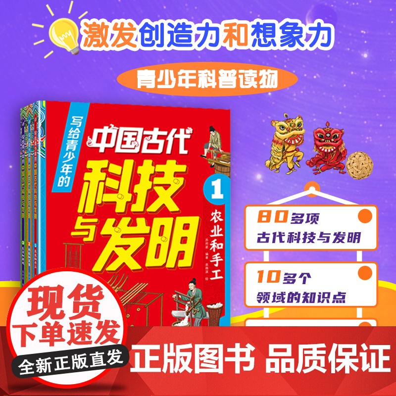 写给青少年的中国古代科技与发明全3册 80多项中国古代发明成果 100多张大幅手绘彩图10多个领域的知识点激发青少年创造