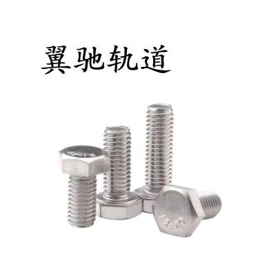 翼驰轨道 不锈钢六角头螺栓 M10×35 个