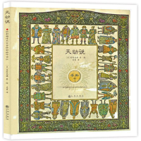 [N]天动说-9787510833458