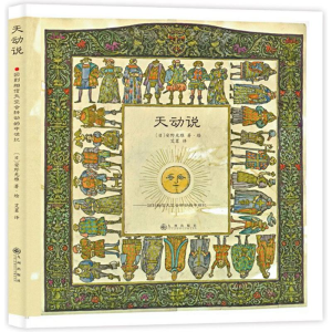 [N]天动说-9787510833458