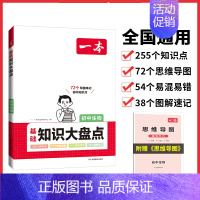 生物 初中通用 [正版]数学英语物理化学生物道法历史地理九科初中知识大盘点通用初一语文基础知识小四门工具书必背知识清单速