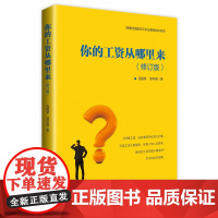 你的工资从哪里来(修订版)