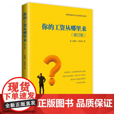 你的工资从哪里来(修订版)