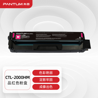 奔图/PANTUM CTL-2000HM 墨粉 3500页 1支