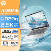 惠普(HP)星BookPro13 2025新品 13.3英寸便携轻薄办公本笔记本电脑(锐龙AI 7 H 350 32G 2TB固态 2.5K高分屏 背光键盘)银色