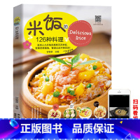 [正版]米饭的126种料理 米饭料理书家常菜谱书大全学做炒饭的书蛋炒饭网红蒸饭拌饭煲仔饭盖饭家用懒人炒饭配方制作教程炒