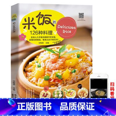 [正版]米饭的126种料理 米饭料理书家常菜谱书大全学做炒饭的书蛋炒饭网红蒸饭拌饭煲仔饭盖饭家用懒人炒饭配方制作教程炒