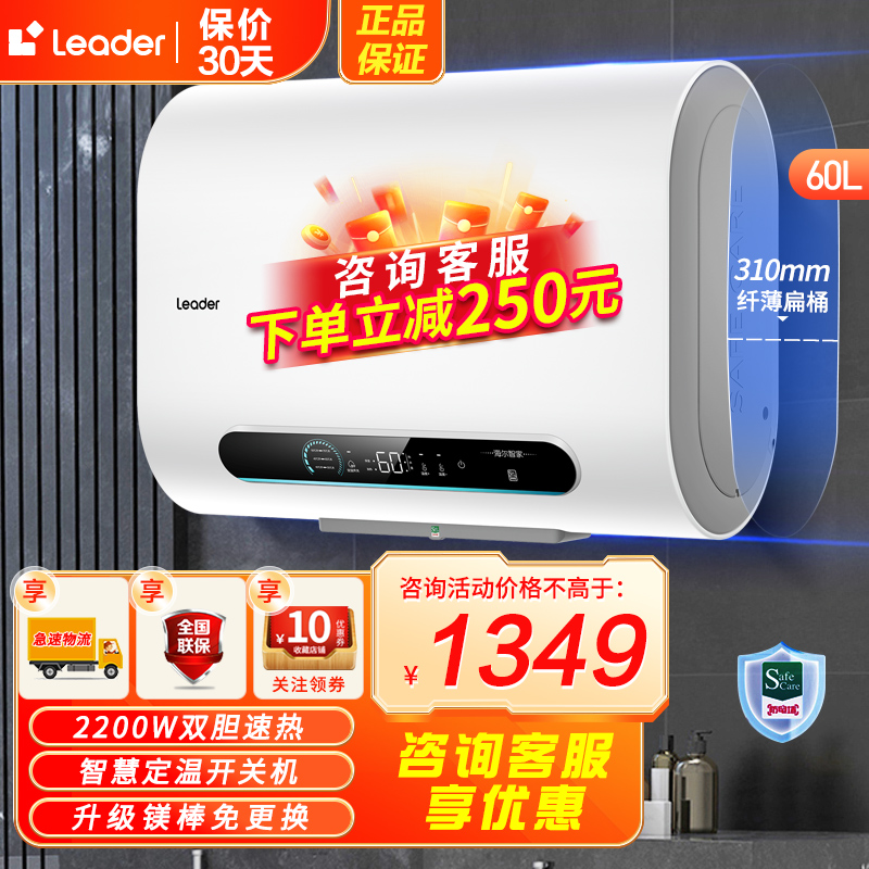 Leader海尔智家出品电热水器60升纤薄扁桶双胆2200W速热智慧定温开关机一级能效升级镁棒免更换钼金加热管 PLV7