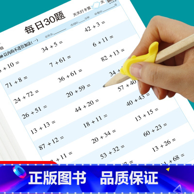 二年级口算[乘除法、混合运算/3本1800题] [正版]每日30题小学生口算练习纸幼小衔接口算天天练一二三年级上册下册口