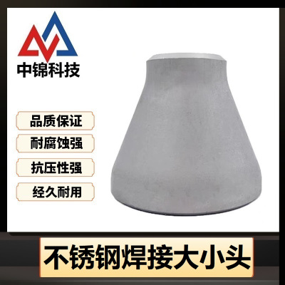 中锦科技 304不锈钢焊接大小头Φ38*25*3个