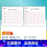 [英语]字母+单词 [正版]每日一练数学口算练习纸数字描红练字帖一二三年级字帖练字减压小学生语文每日30字同步练字帖英语