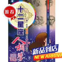 十二星座学 黄家骋 大元