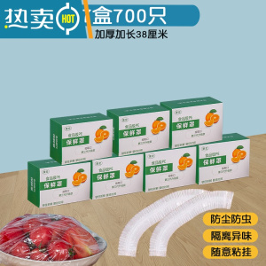 敬平保鲜膜罩套专用松紧口PE厨房饭菜碗保险套膜保鲜袋罩 精品盒装700只/加购送无痕胶贴 1件 长38厘米