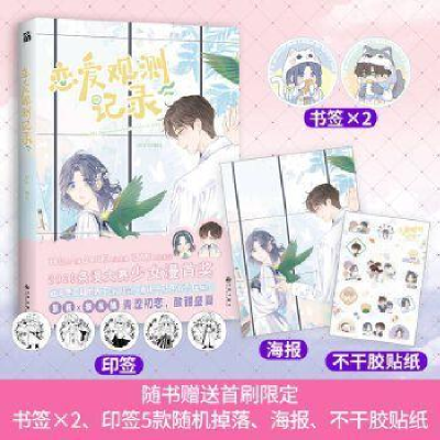 正版新书]恋爱观测记录訸安9787510838231