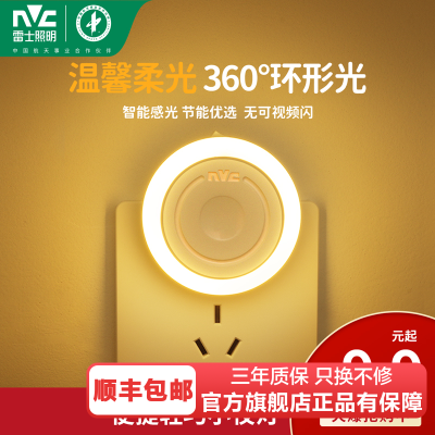 雷士照明智能光控led小夜灯床头柔光夜灯卧室睡眠灯感应灯氛围灯