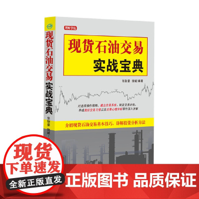 石油交易实战宝典
