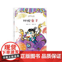 老神仙系列丛书 四蛇童子 原创性民间故事 文学化民俗传统 帮中国孩子了解传统民间神仙传说故事 朝华出版社 正版书籍